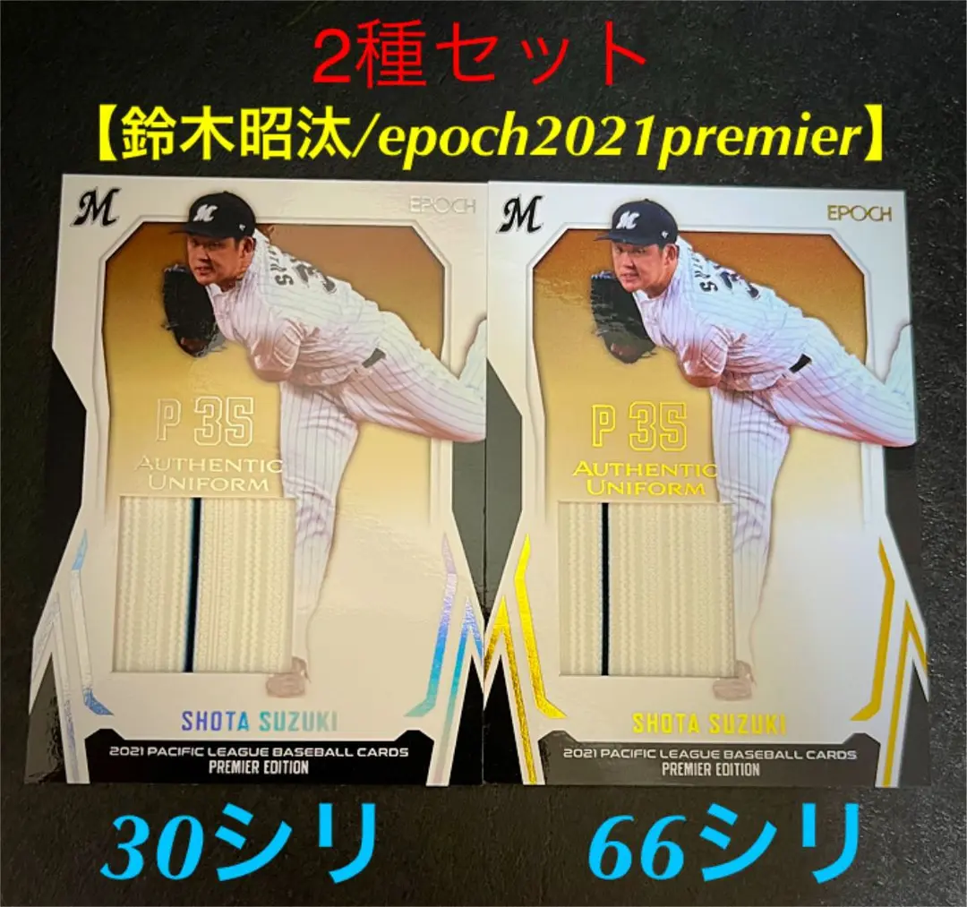 【新品未開封】鈴木昭汰 レプリカユニフォーム(ホームVer.)L 千葉ロッテマリーンズ#47鈴木 昭汰一覧/マリーンズオンライン
