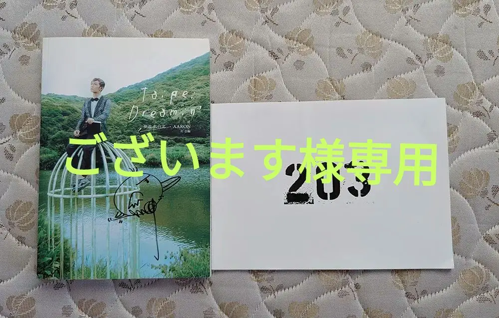 台湾飛輪海　‼️超希少‼️飛輪海 ‼️直筆サイン入り多数‼️‼️写真など色々あります 2025年最新】飛輪海 サインの人気アイテム - メルカリ