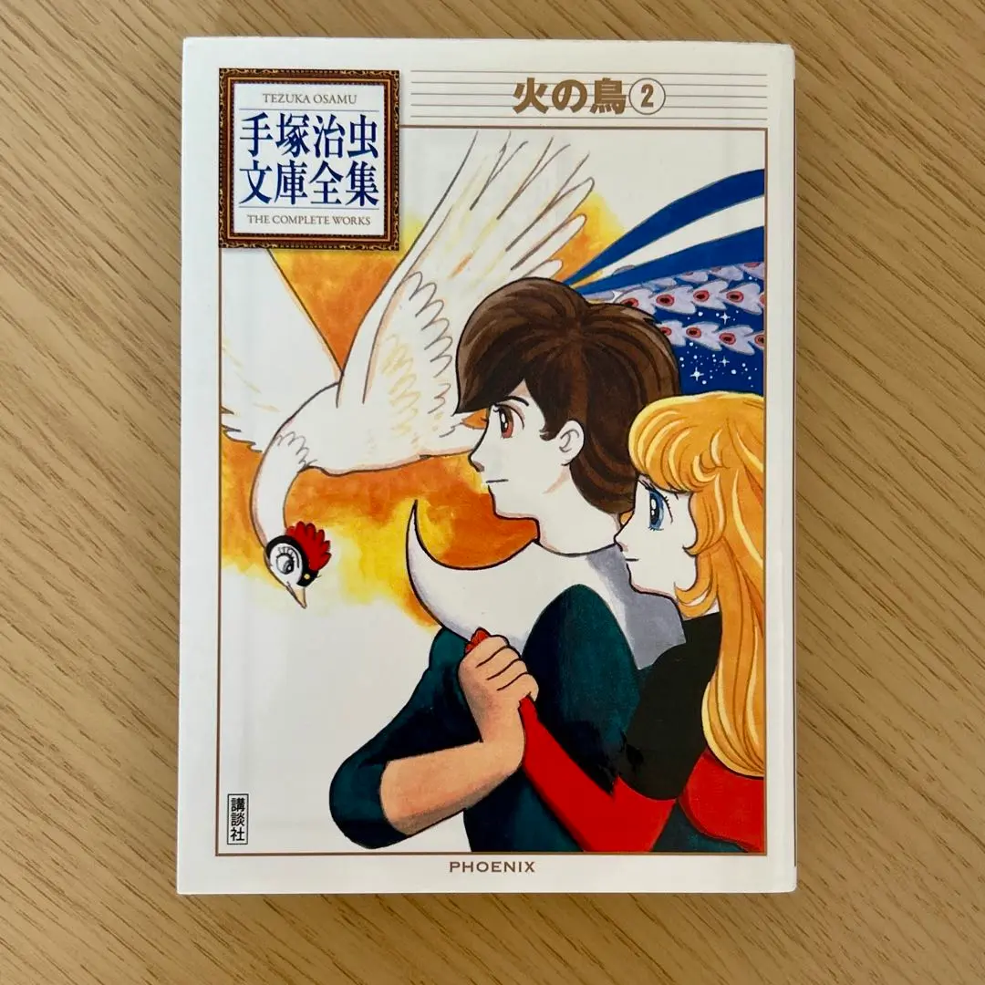 ♪手塚治虫 文庫全集☆16冊セット☆火の鳥☆講談社 角川文庫♪ 51oO0nk5KpL.jpg