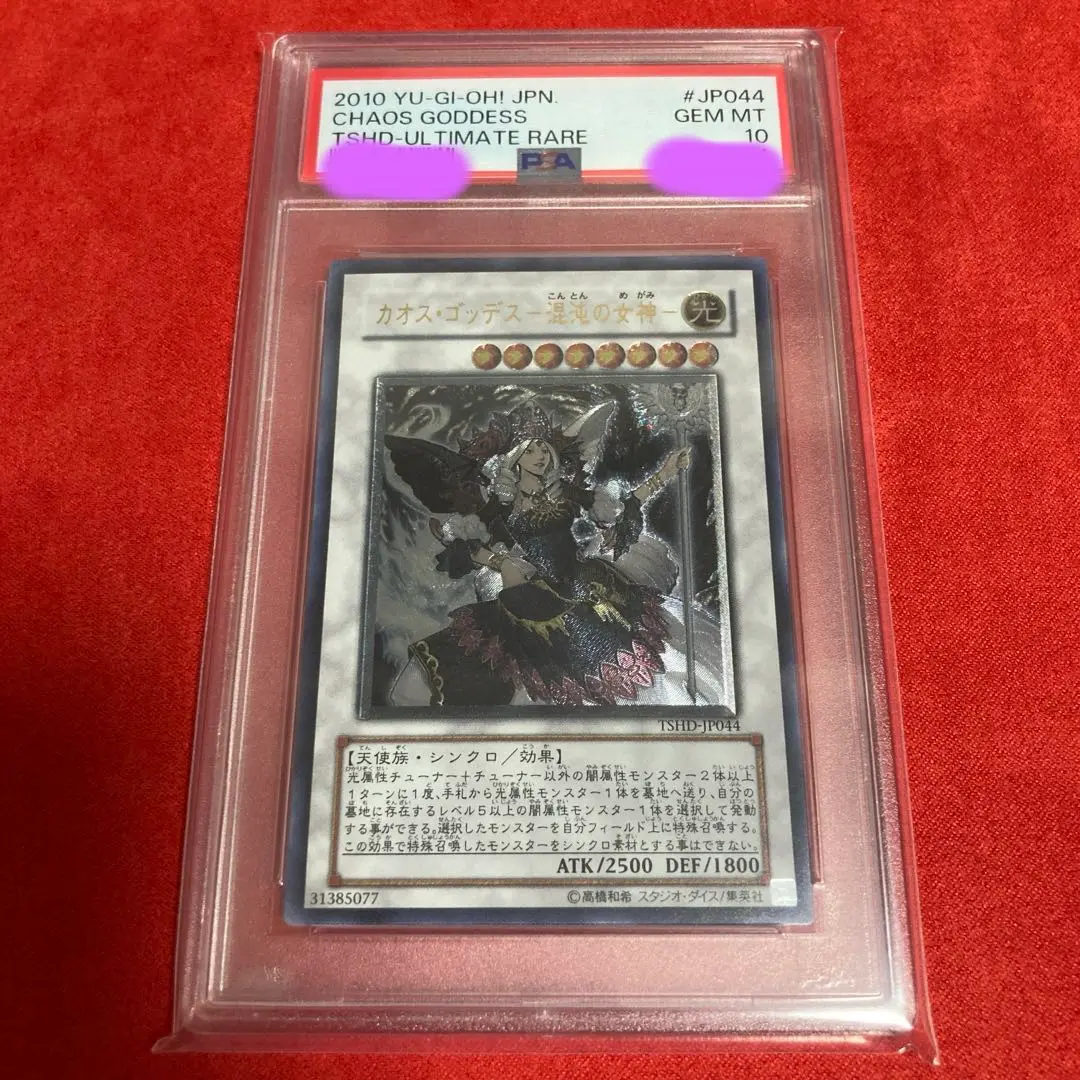 遊戯王　カオスゴッデス 混沌の女神 レリーフ　PSA10 遊戯王 PSA10 完美品 カオスゴッデス -混沌の女神 レリーフ