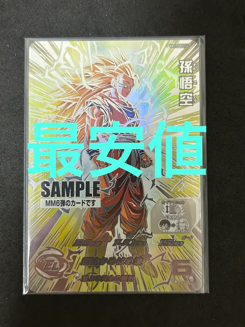ドラゴンボールヒーローズ mm6 サンプル bm11-sec3 class スーパー ドラゴンボールヒーローズ MM6弾 SEC 孫悟空 BM11-SEC3