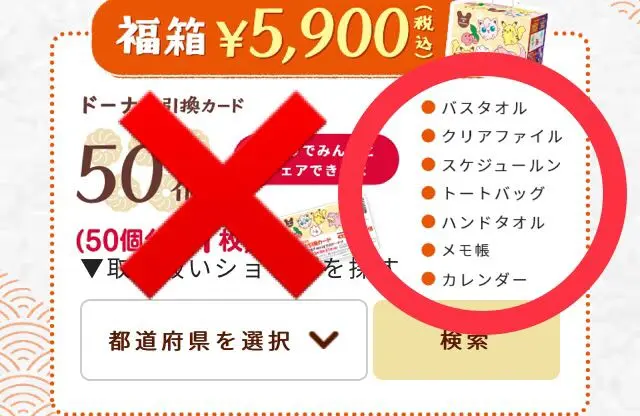 ミスド 50個引換カード 優待券 メモ帳付き ミスド♡ドーナツ引換カード50個＋グッズ2セット - メルカリ