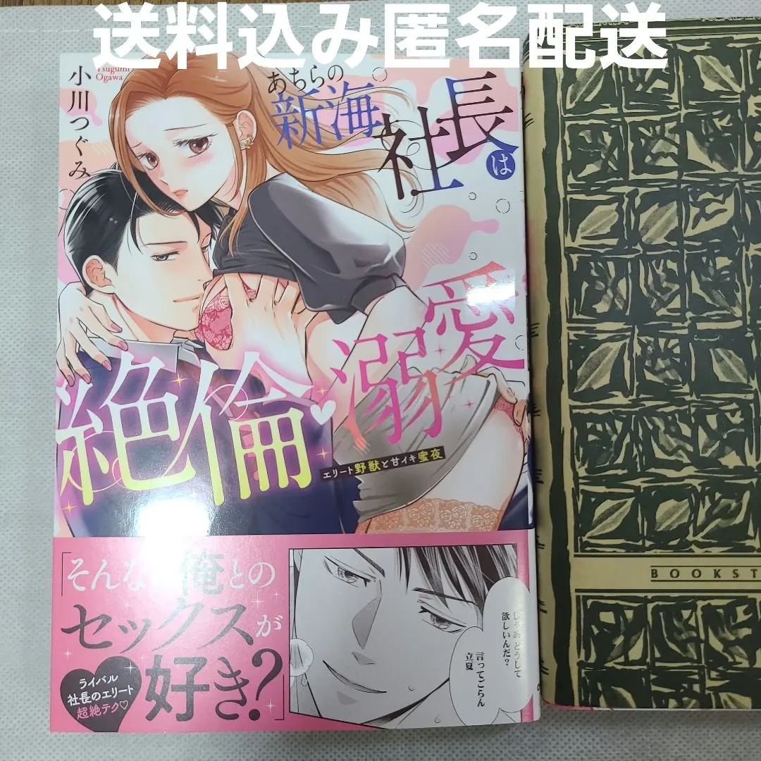 Thumbnail of Shinukai, the new president over there, is absolutely infatuated with Tsu-gumi Ogawa. Includes shipping.