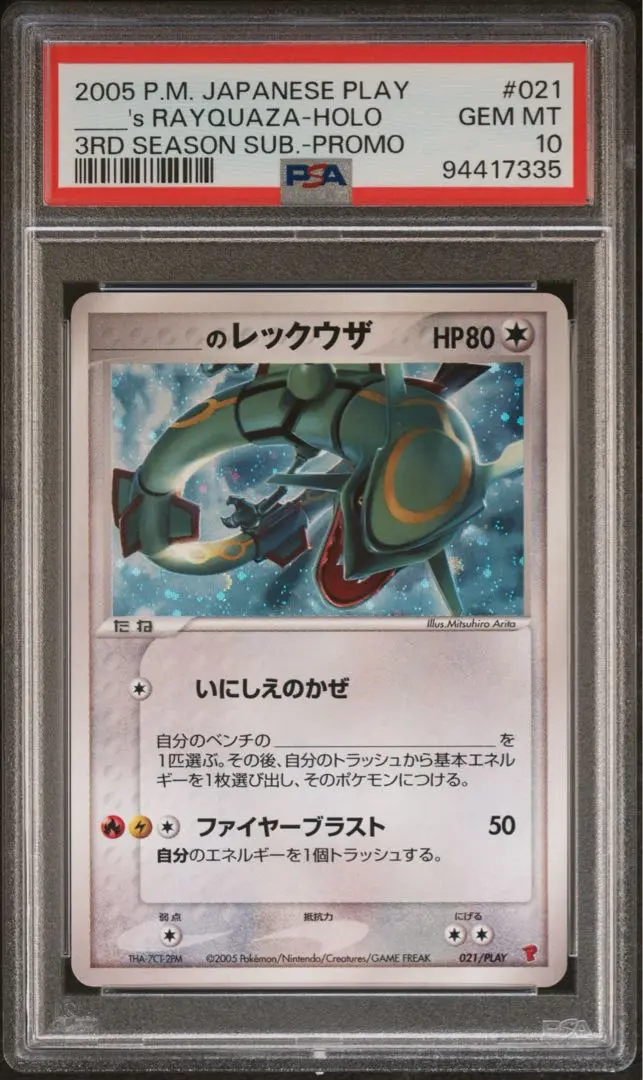 _のレックウザ　プレイヤーズ　021/play 2025年最新】ポケモンカード _のレックウザ 021/PLAY プレイヤーズの