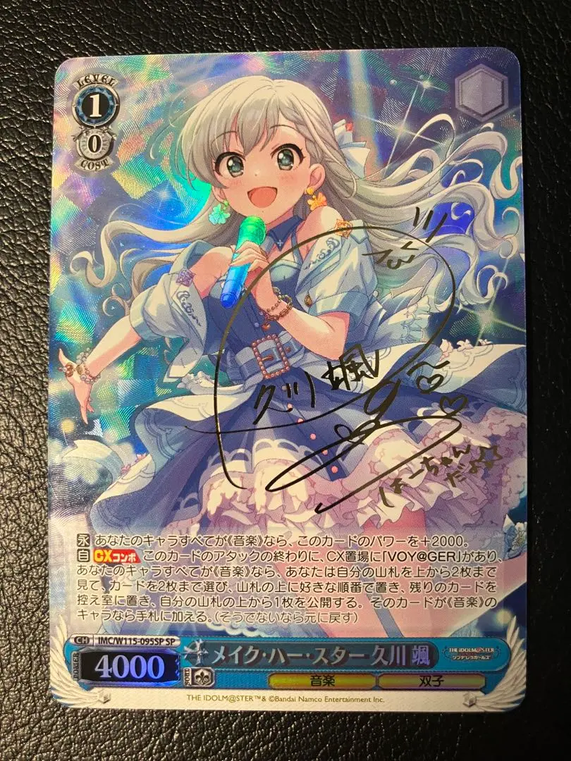 SP メイク・ハースター 久川颯(サイン入り) Amazon.co.jp: ヴァイス デレマス メイク・ハー・スター 久川颯