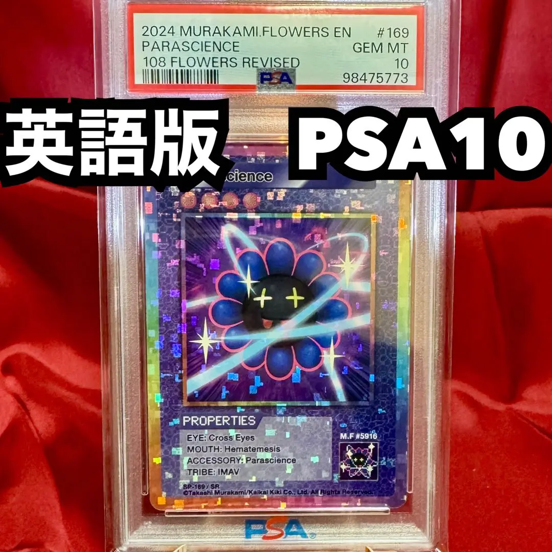 PSA10☆髪結ちゃん★飛行機雲とお花ちゃん☆108フラワーズREVISED 2025年最新】108フラワーズ 髪結の人気アイテム - メルカリ