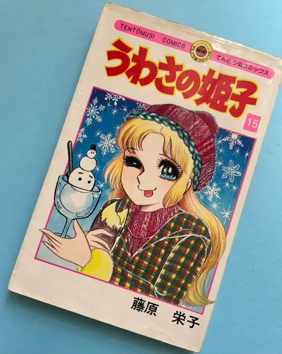 2025年最新】うわさの姫子 1の人気アイテム - メルカリ