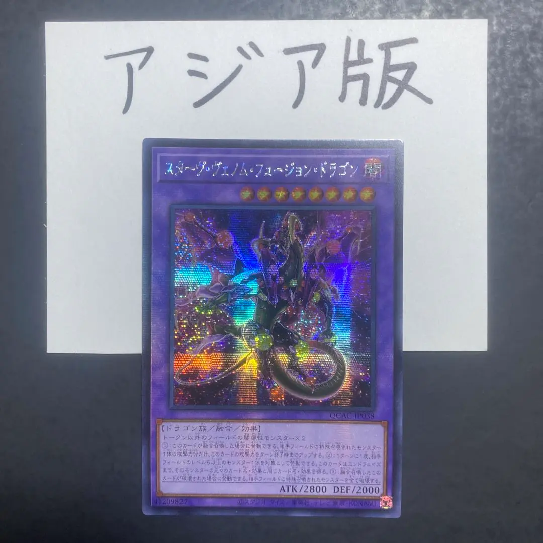 2025年最新】スターヴヴェノムフュージョンドラゴン アジアの