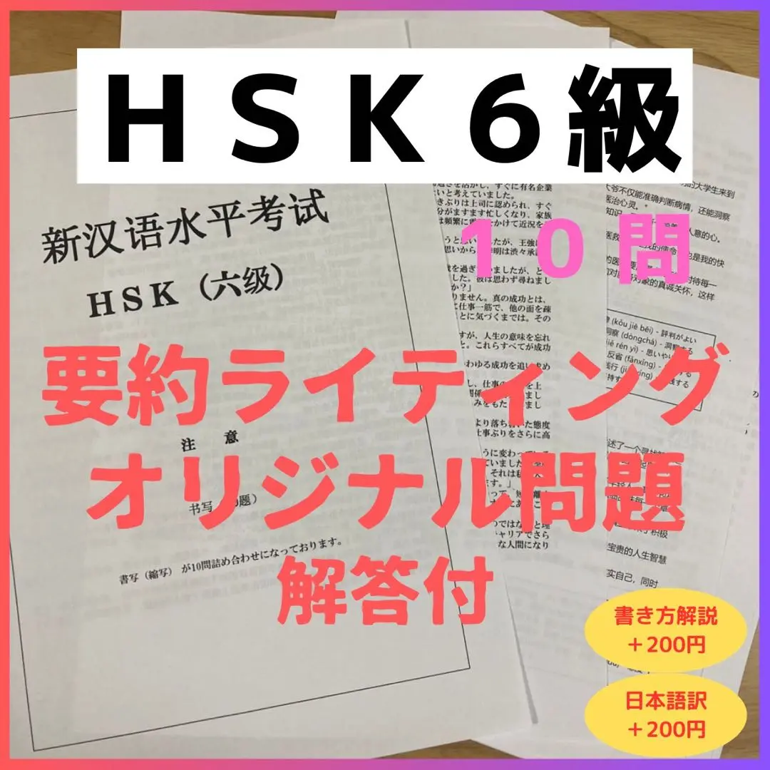 値下げ　2冊　HSK6級　過去問題集　過去問　模擬試験　問題集 中国語検定HSK公式過去問集6級 2021年度版 | 中国教育部中外語言