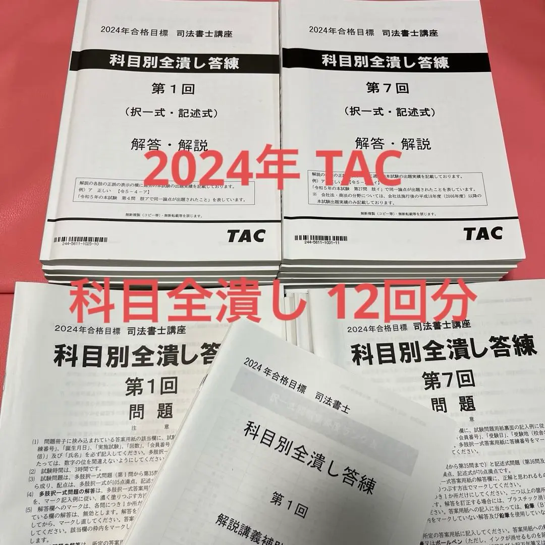 2025年最新】司法書士 姫野 記述の人気アイテム - メルカリ