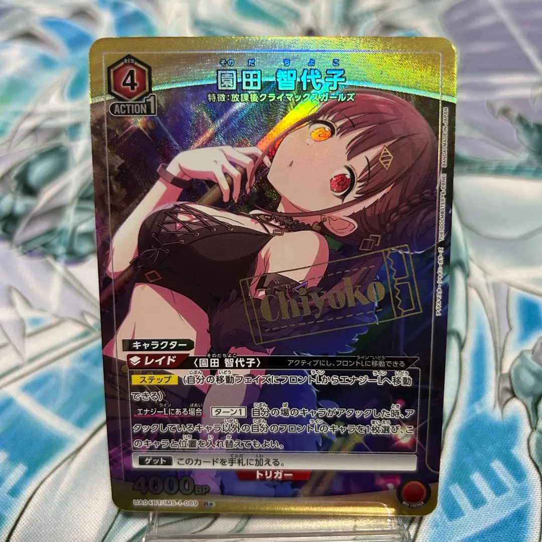 ユニオンアリーナ　園田智代子　パラレル　PSA10 パラレル】ユニオンアリーナ EX03BT/IMS-2-070 園田 智代子 (U