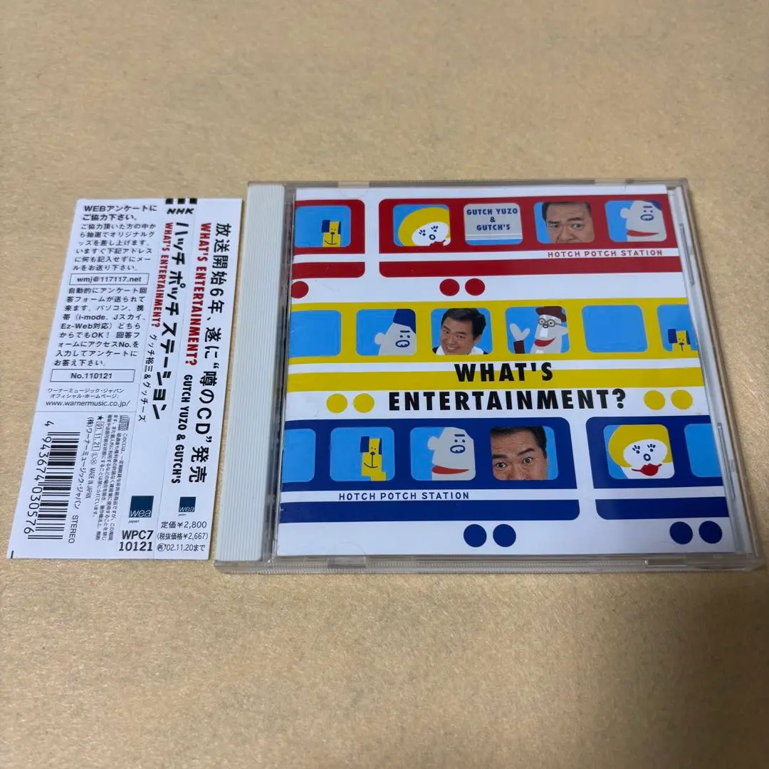 ハッチポッチステーションCD 2枚 ハッチポッチステーション THE BEST CD グッチ 祐三