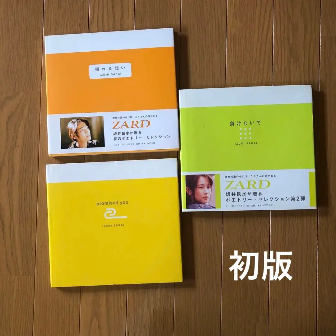 【確認用 】 坂井泉水 ポエトリーセレクション 3冊 セット ZARD 2025年最新】ZARD ポエトリーセレクションの人気アイテム