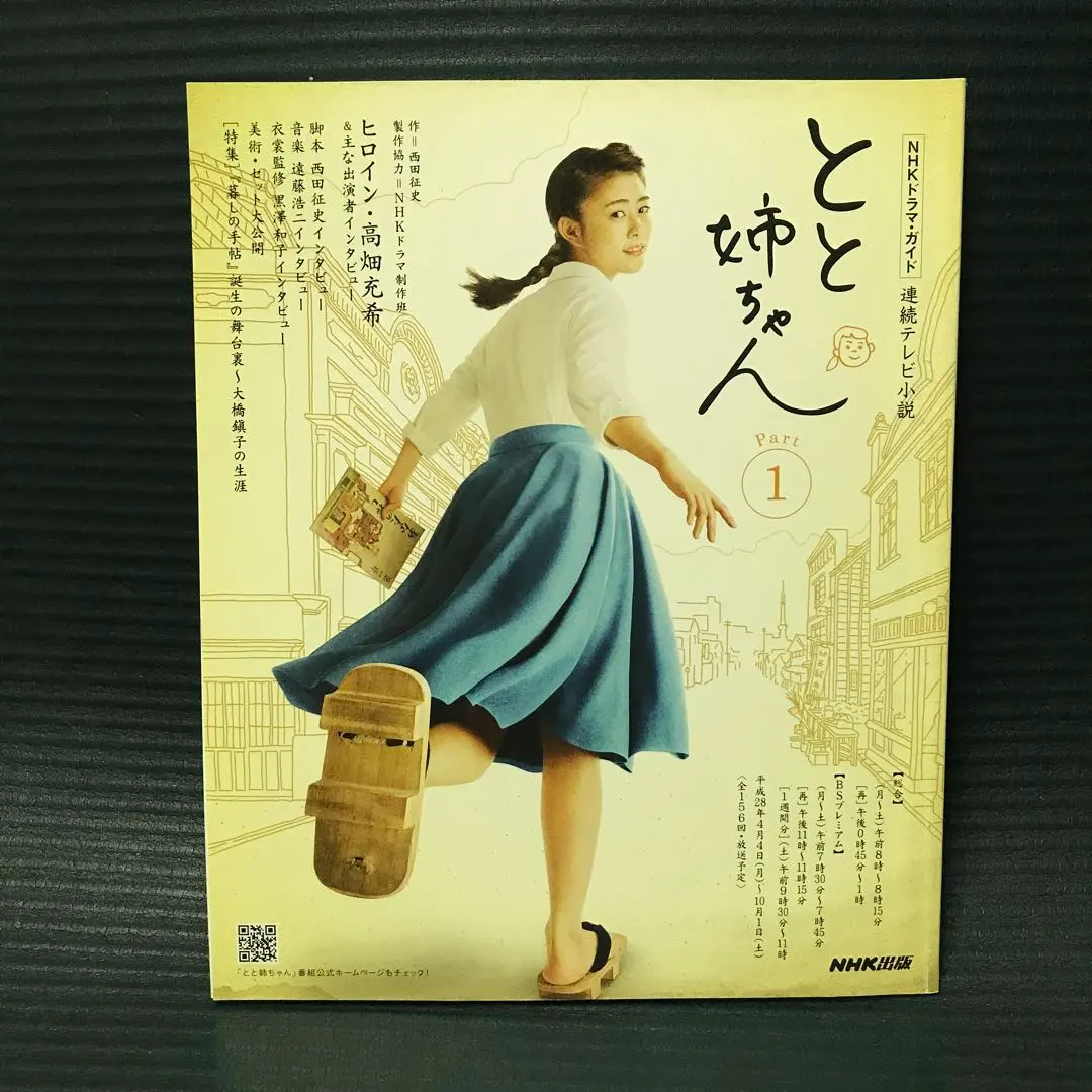 2025年最新】とと姉ちゃんの人気アイテム - メルカリ