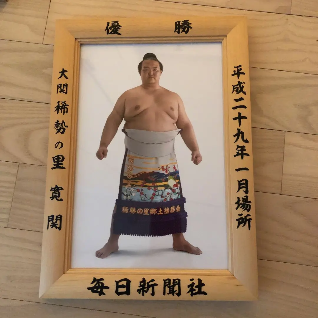 2025年最新】稀勢の里優勝の人気アイテム - メルカリ