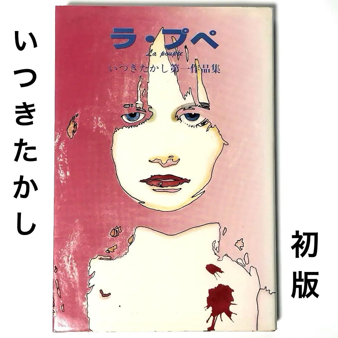 【中古】 雀鬼 ４/竹書房/いつきたかし 2025年最新】いつき_たかしの人気アイテム - メルカリ