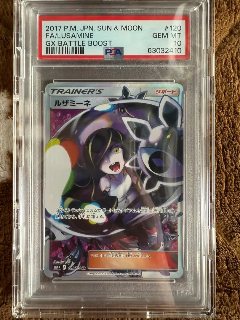 エース【PSA10】 ルザミーネ 黒 SR 120/114 PSA10】ルザミーネ(120/114 SR) | ポケ堂センターオンライン