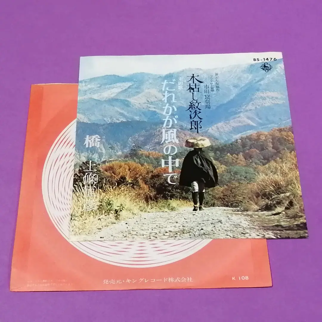 昭和レトロ】LP レコード 8枚『上條恒彦』直筆サイン色紙付きの