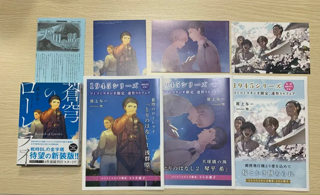 1945シリーズ6冊＋ペーパー2枚　尾上与一さん 2025年最新】尾上与一 1945の人気アイテム - メルカリ