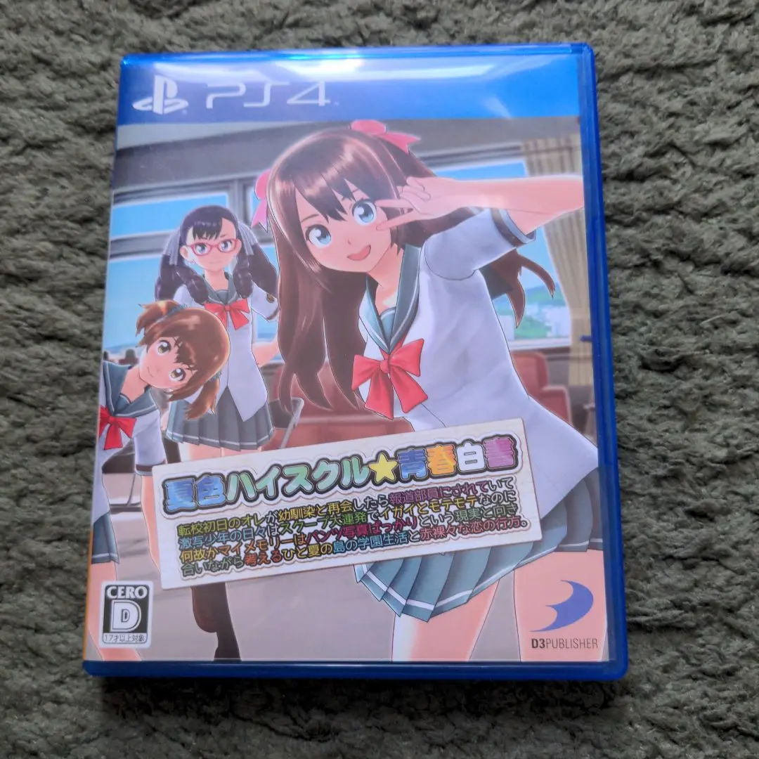 夏色ハイスクル☆青春白書（略）』10周年。日本一長いタイトルを