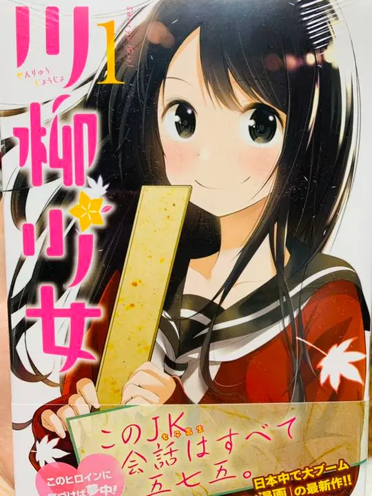 川柳少女 五十嵐正邦先生直筆サイン入り 1巻 アニメ化 コミック 五十嵐正邦2 Amazon.co.jp: 川柳少女 五十嵐正邦先生直筆サイン入り 1巻