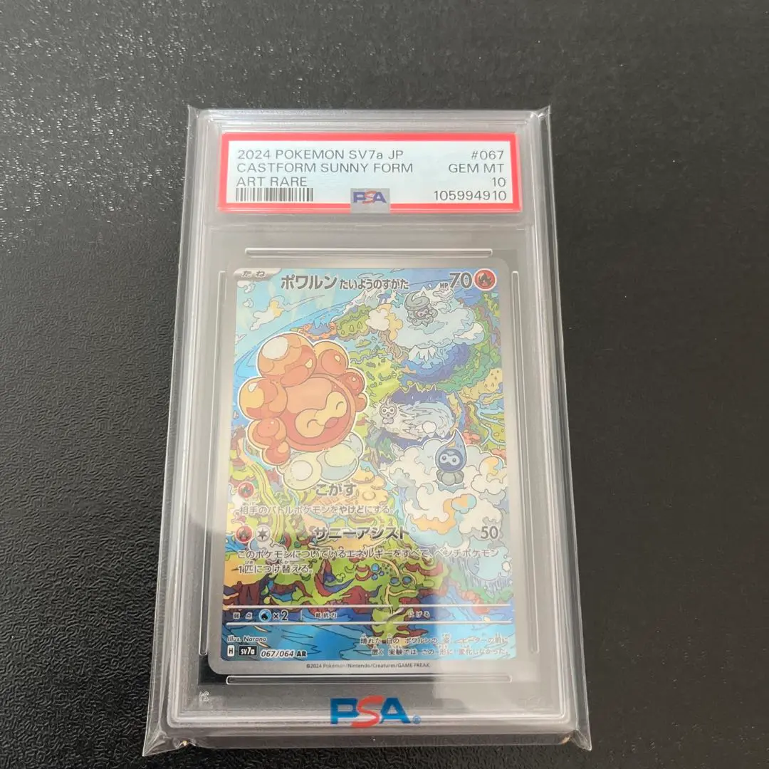 2025年最新】ポワルン ar psa10の人気アイテム - メルカリ