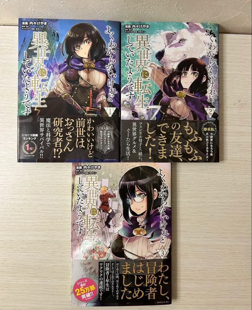 よくわからないけれど異世界に転生していたようです　1～25巻まとめ売り よくわからないけれど異世界に転生していたようです（25