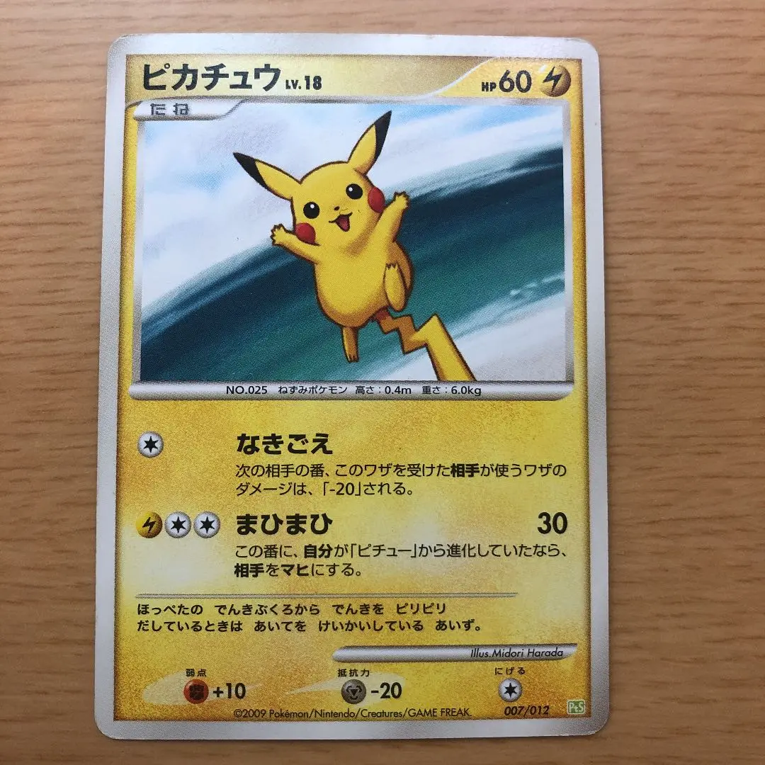 ピカチュウ　まとめ売り　18枚 状態B〕ヨコハマのピカチュウ【P】{282/SM-P}
