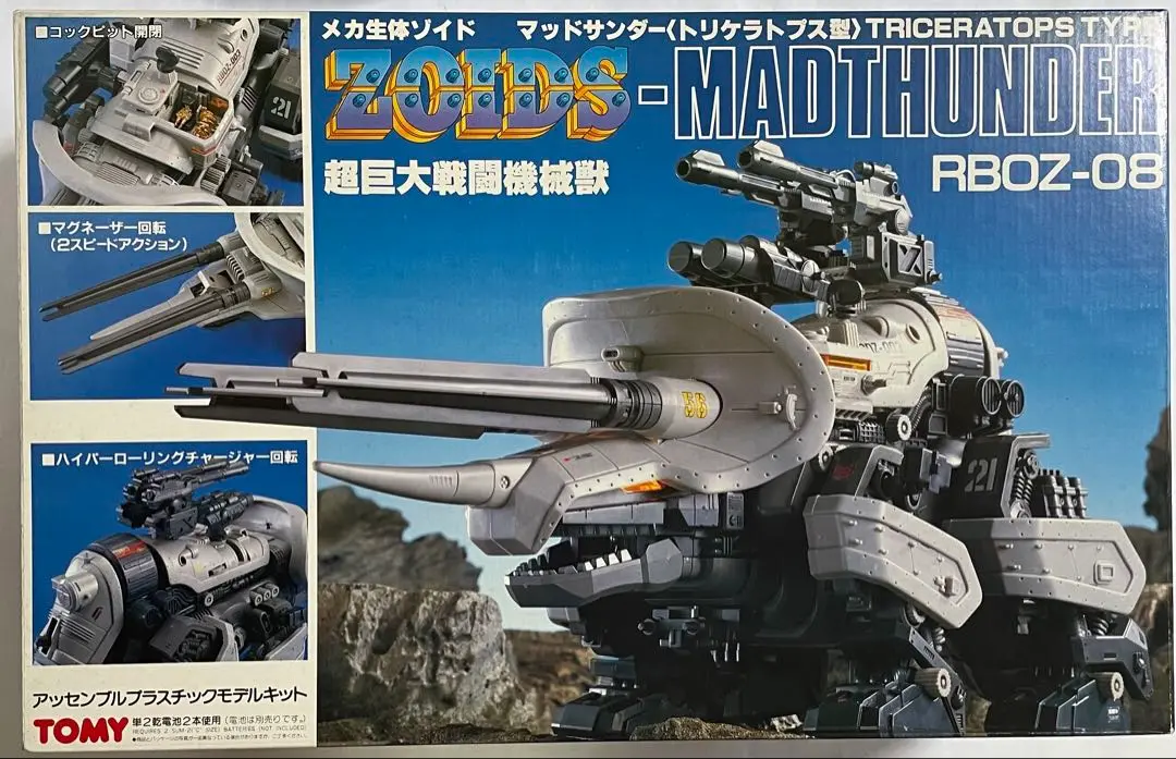 買取実績》旧ゾイド ZOIDS・マッドサンダー買取｜おもちゃ宅配
