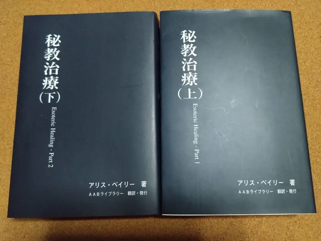 【中古】 キリストの再臨/たま出版/アリス・Ａ．ベーリ キリストの再臨/たま出版/アリス・A．ベーリ
