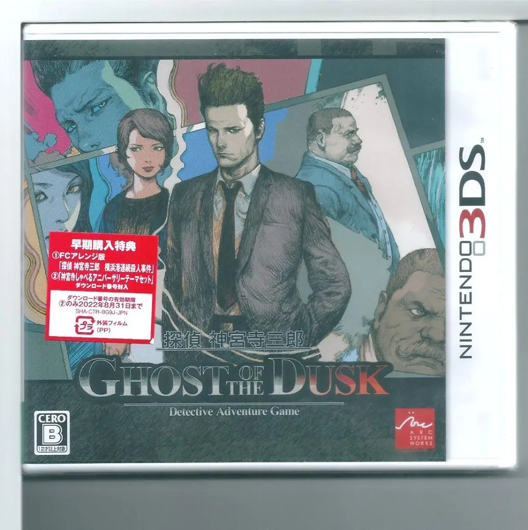 探偵 神宮寺三郎 復讐の輪舞・GHOST OF THE DUSK 2個セット Amazon | 探偵 神宮寺三郎 復讐の輪舞 - 3DS | ゲームソフト
