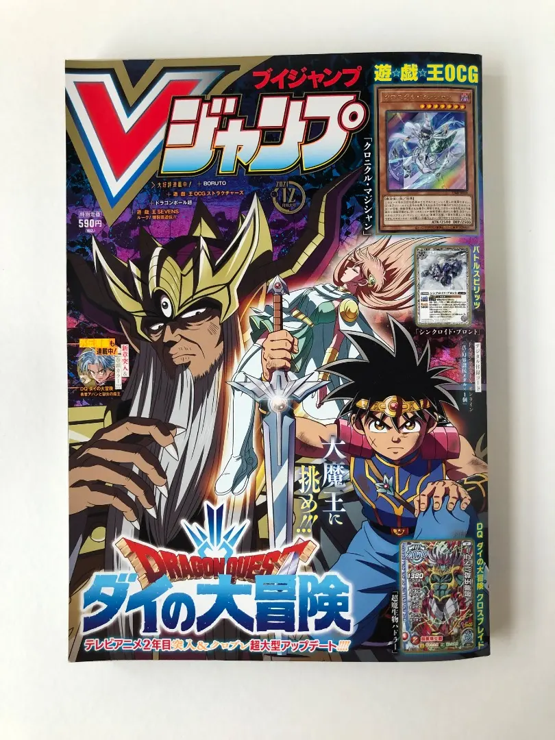 Vジャンプ 2021年 12冊 Vジャンプ 2021年12月号 - メルカリ