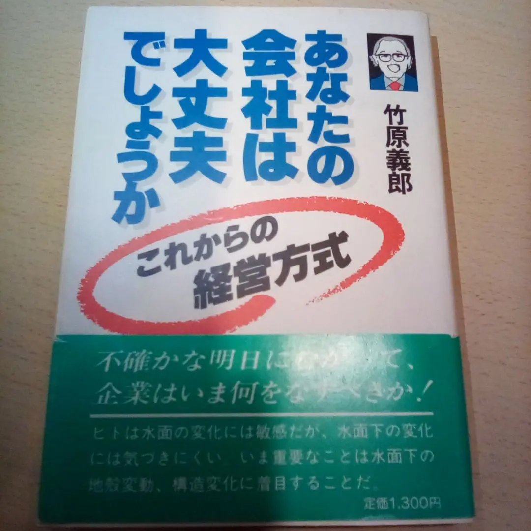 【中古】 実践経営３６５の鉄則 判断・選択・意思決定のルールブック/ＰＨＰ研究所/竹原義郎 楽天市場】竹原 義郎（ビジネス・経済・就職｜本・雑誌