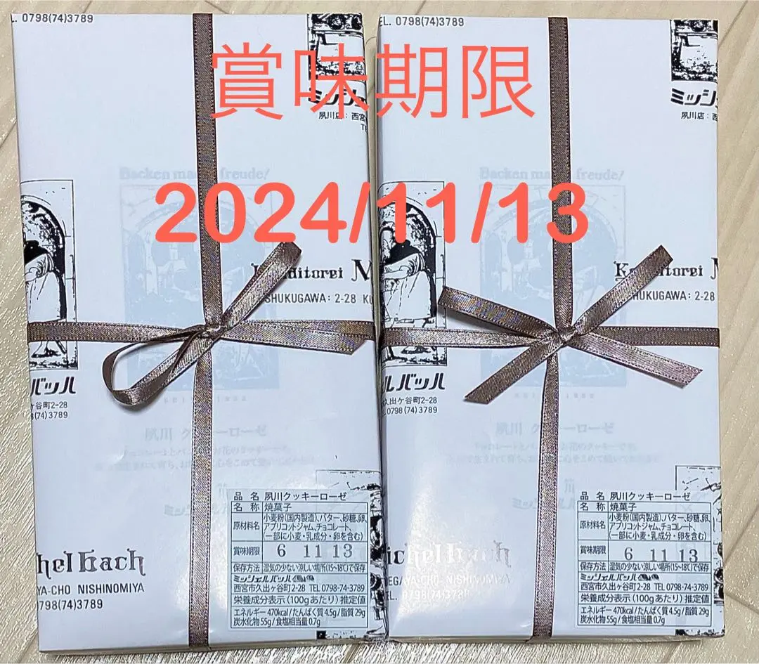 2025年最新】ミッシェルバッハクッキーの人気アイテム - メルカリ