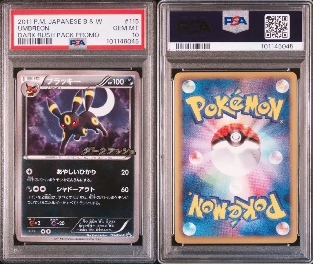 【希少】【PSA10】 ブラッキー ダークラッシュプロモ 2025年最新】ブラッキー プロモ ダークラッシュ psa10の人気
