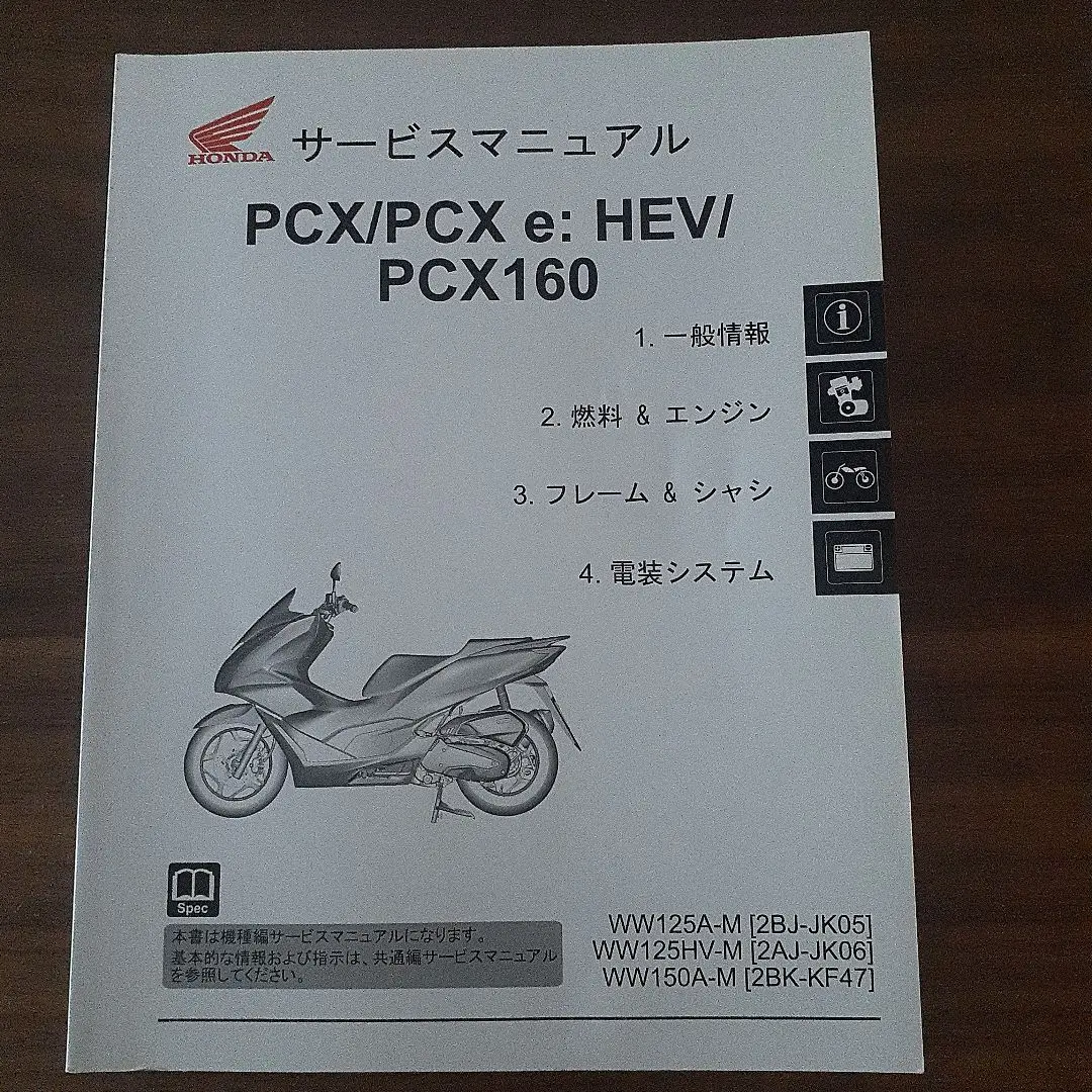 2025年最新】pcx サービスマニュアルの人気アイテム - メルカリ