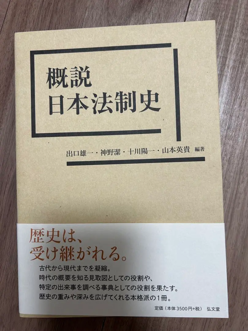 日本近代法制史・保険法概説セット