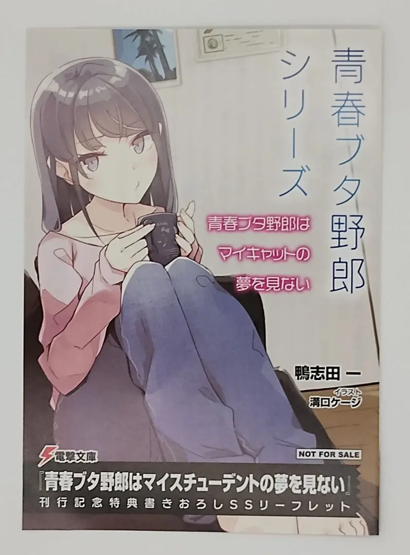 青ブタ ショートストーリー集 ほぼ全種 アニメ「青春ブタ野郎」シリーズ ポータルサイト