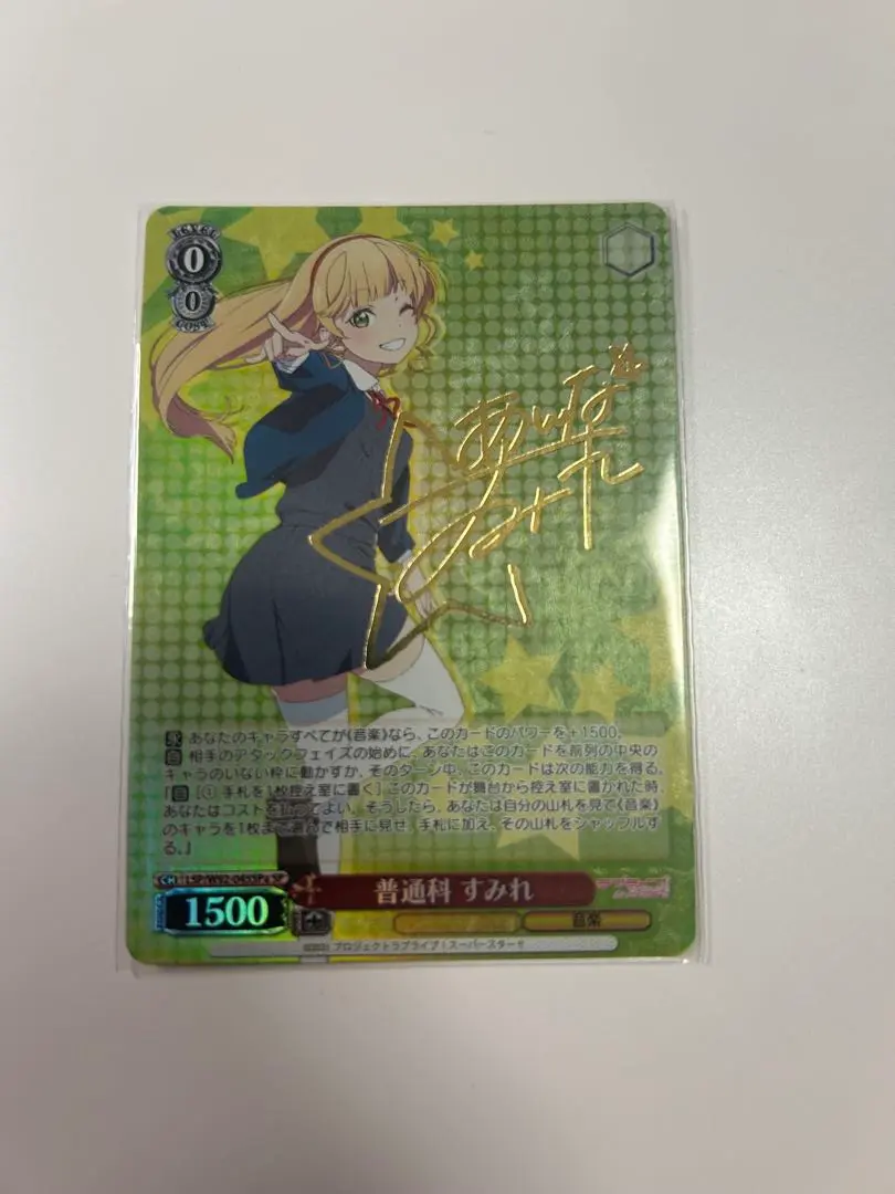 普通科　すみれ　SPサイン4枚 ヴァイスシュヴァルツ sp サイン 普通科 すみれ