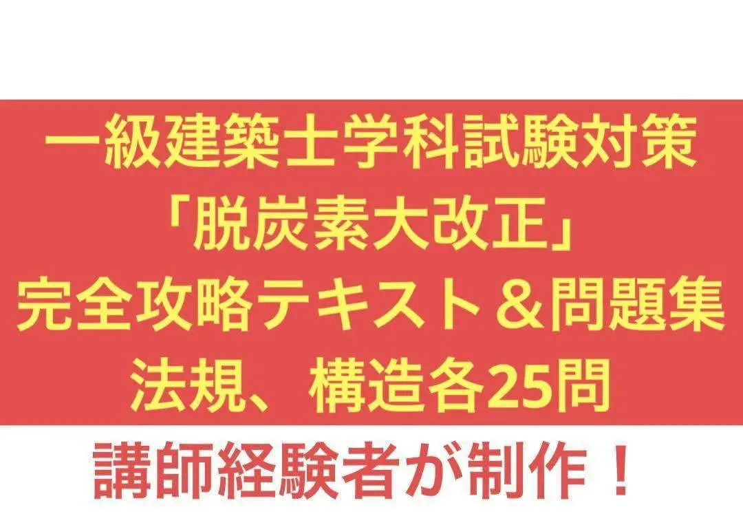 2025年最新】構造設計一級建築士 テキストの人気アイテム - メルカリ