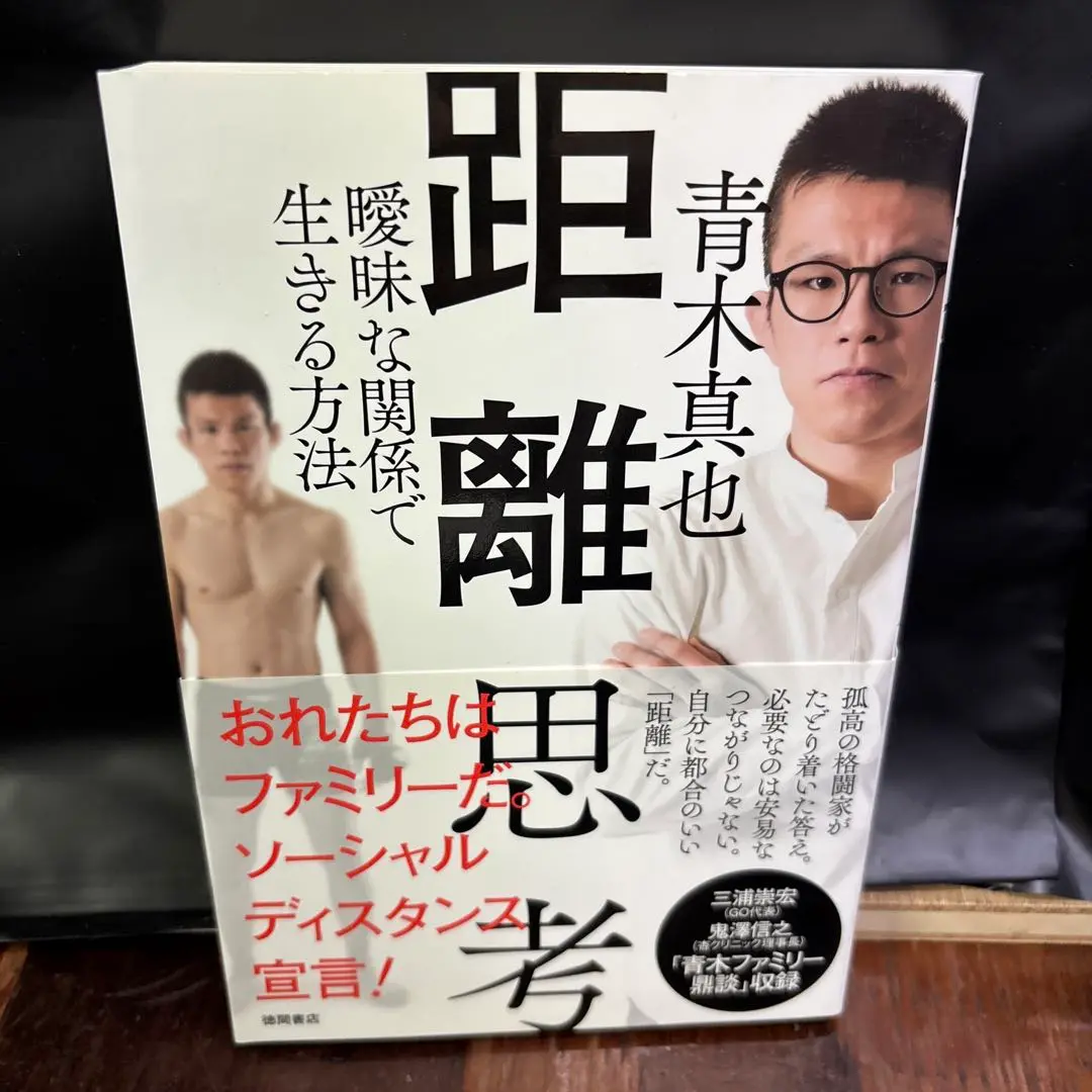 2025年最新】青木真也 本の人気アイテム - メルカリ