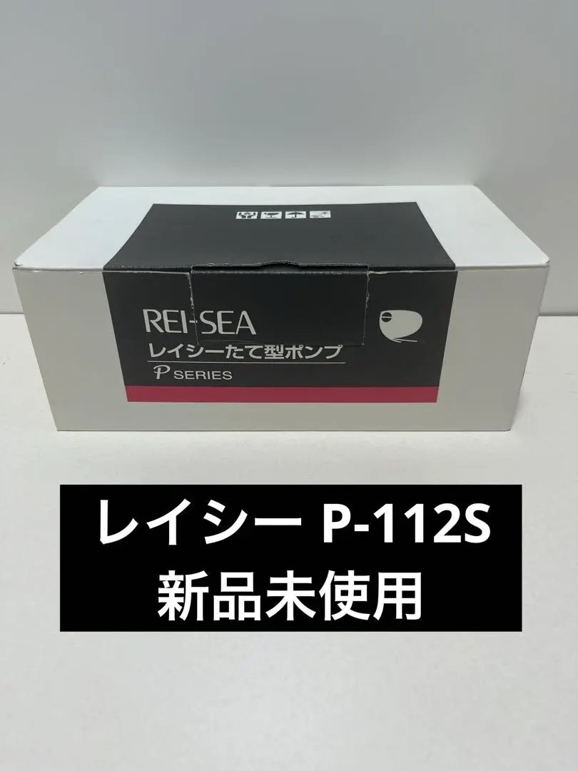 REI-SEA P型ポンプ レイシーP112S 箱あり 楽天市場】レイシー たて型ポンプ P型 P−112S 流量11