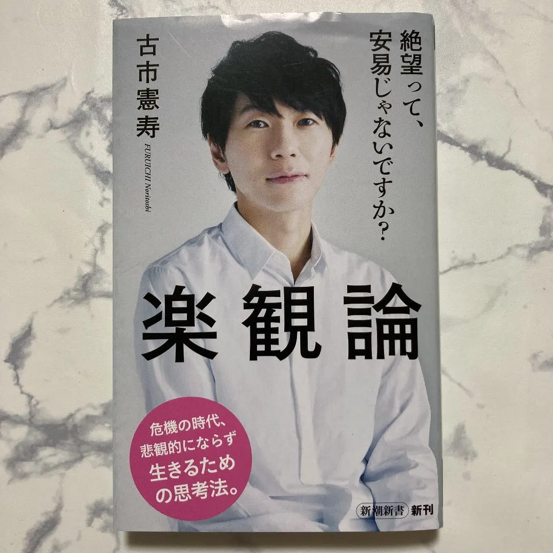 Thumbnail of Kazuya Furuichi, "Optimism"