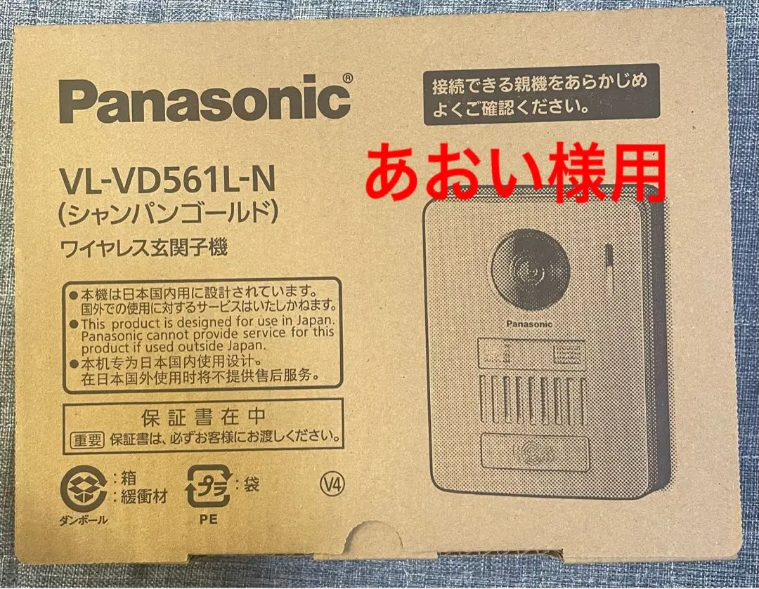 2025年最新】Panasonic ワイヤレス玄関子機 VL-VD561L-Nの人気