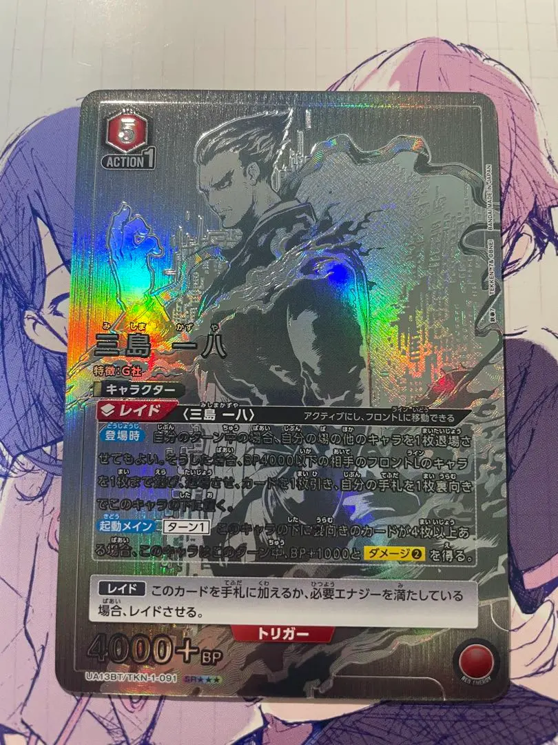 【BGS10】三島一八 SR★★★ 星3 パラレル BGS10】三島一八 SR 星3 パラレル - メルカリ