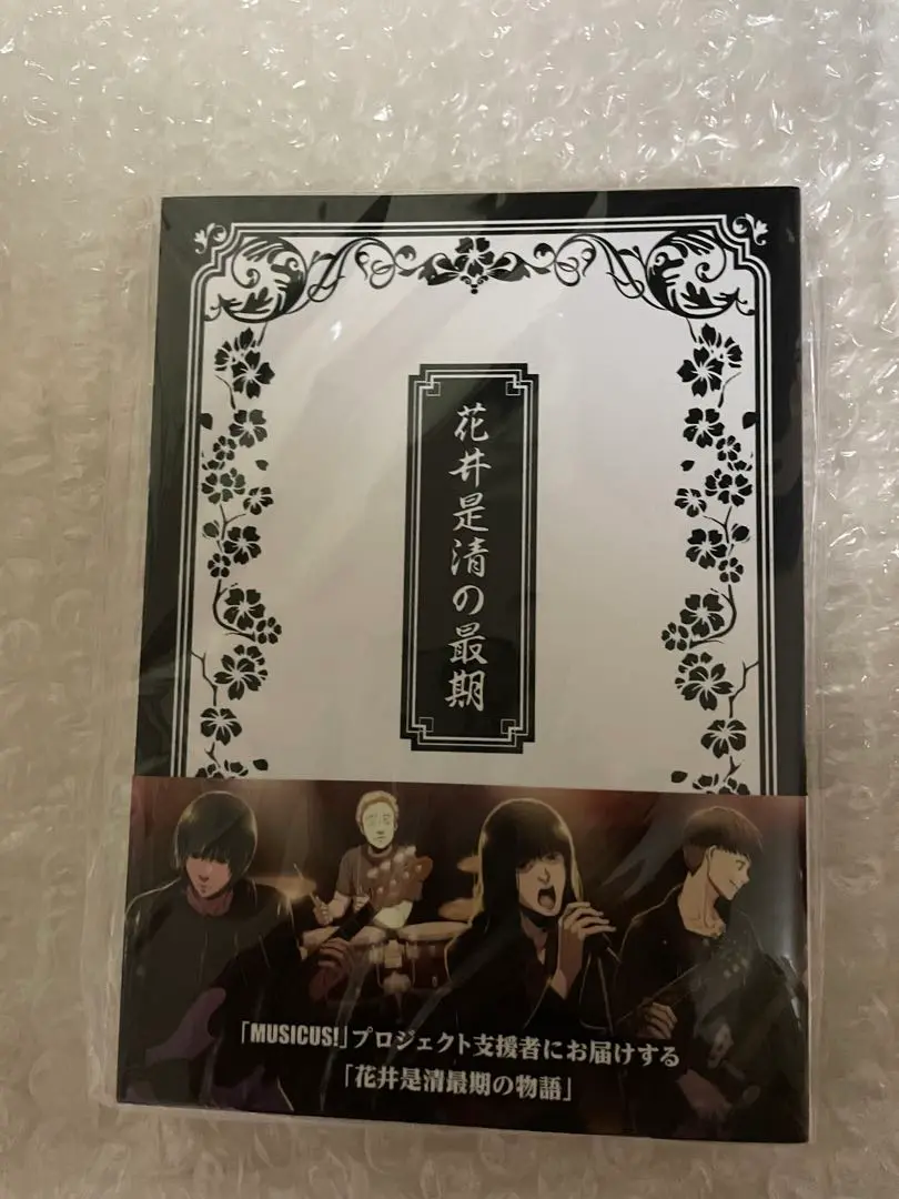レア　新品　未開封　ロックンロール兄弟 特典 瀬戸口廉也　小説 レア 新品 未開封 ロックンロール兄弟 特典 瀬戸口廉也 小説