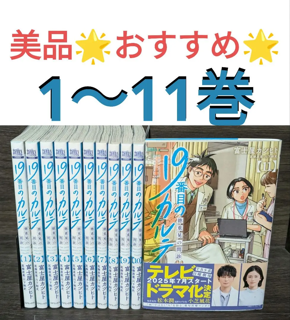 2025年最新】19番目のカルテ 全巻の人気アイテム - メルカリ