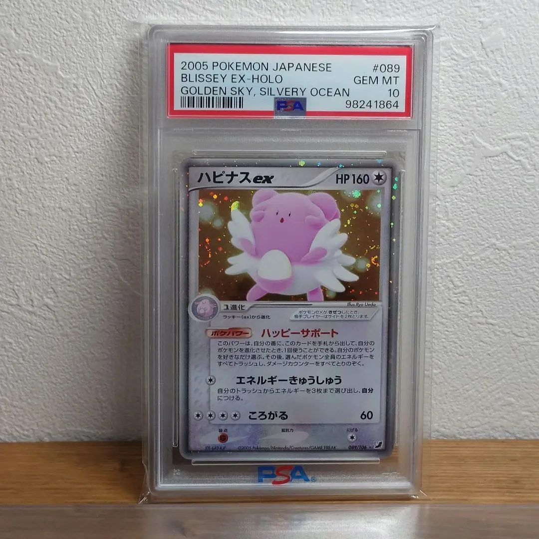 PSA10 ハピナス 湖の秘密 2007 ポケモンカード 鑑定品 2025年最新】psa10 はぴなすの人気アイテム - メルカリ