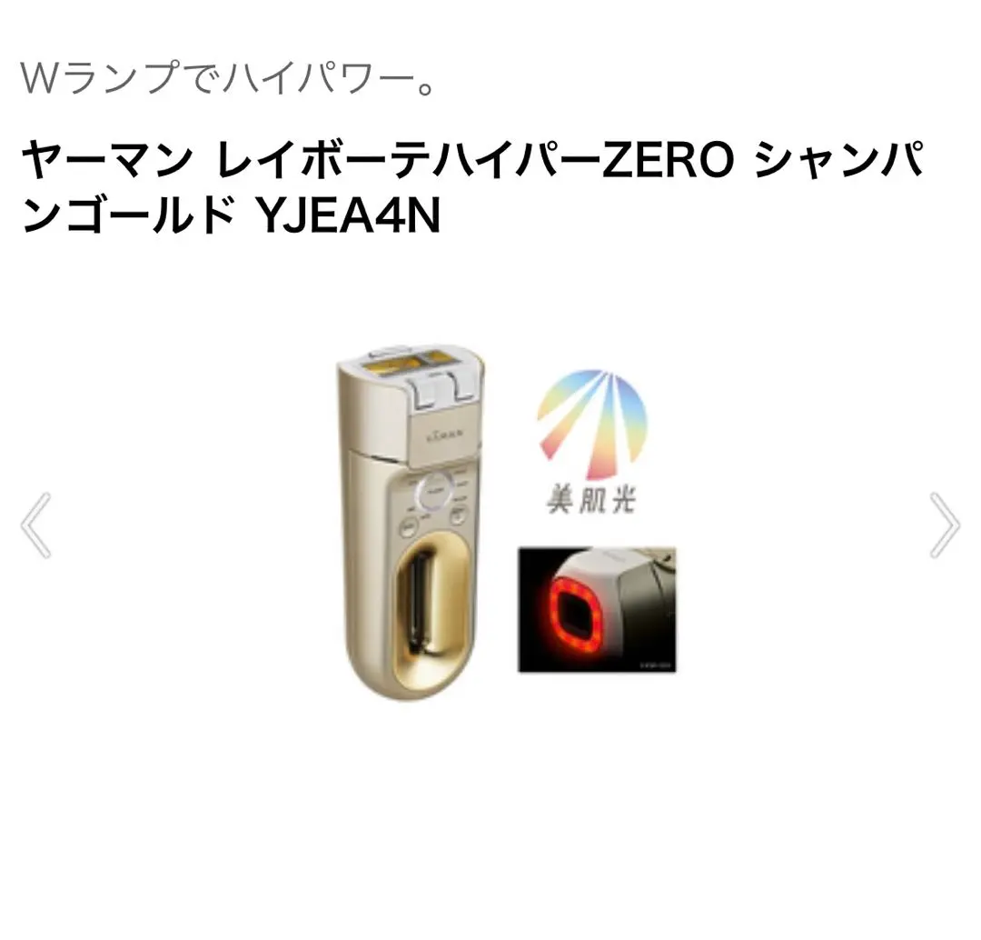 安値】YA-MAN レイボーテ ハイパーZERO 脱毛器 YJEA4N - メルカリ