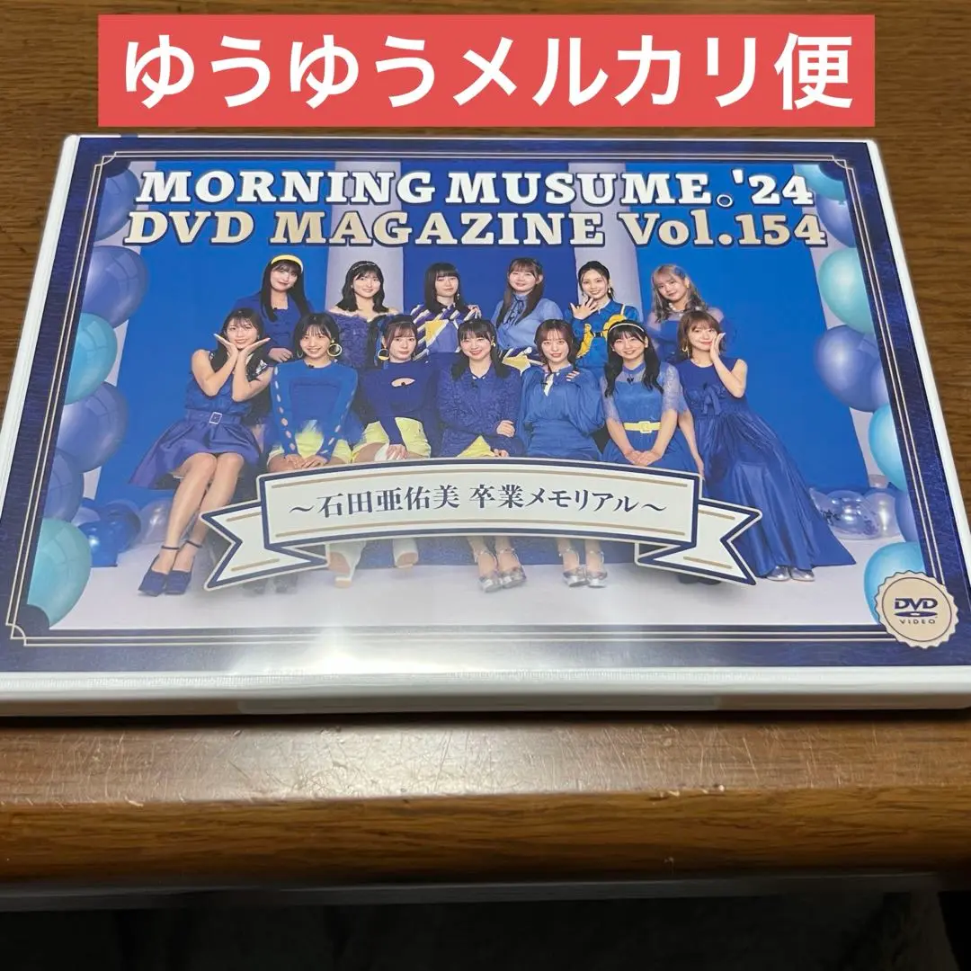 モーニング娘。'24 DVD MAGAZINE Vol.148&149 MORNING MUSUME。'24 DVD MAGAZINE Vol.149 CM - YouTube